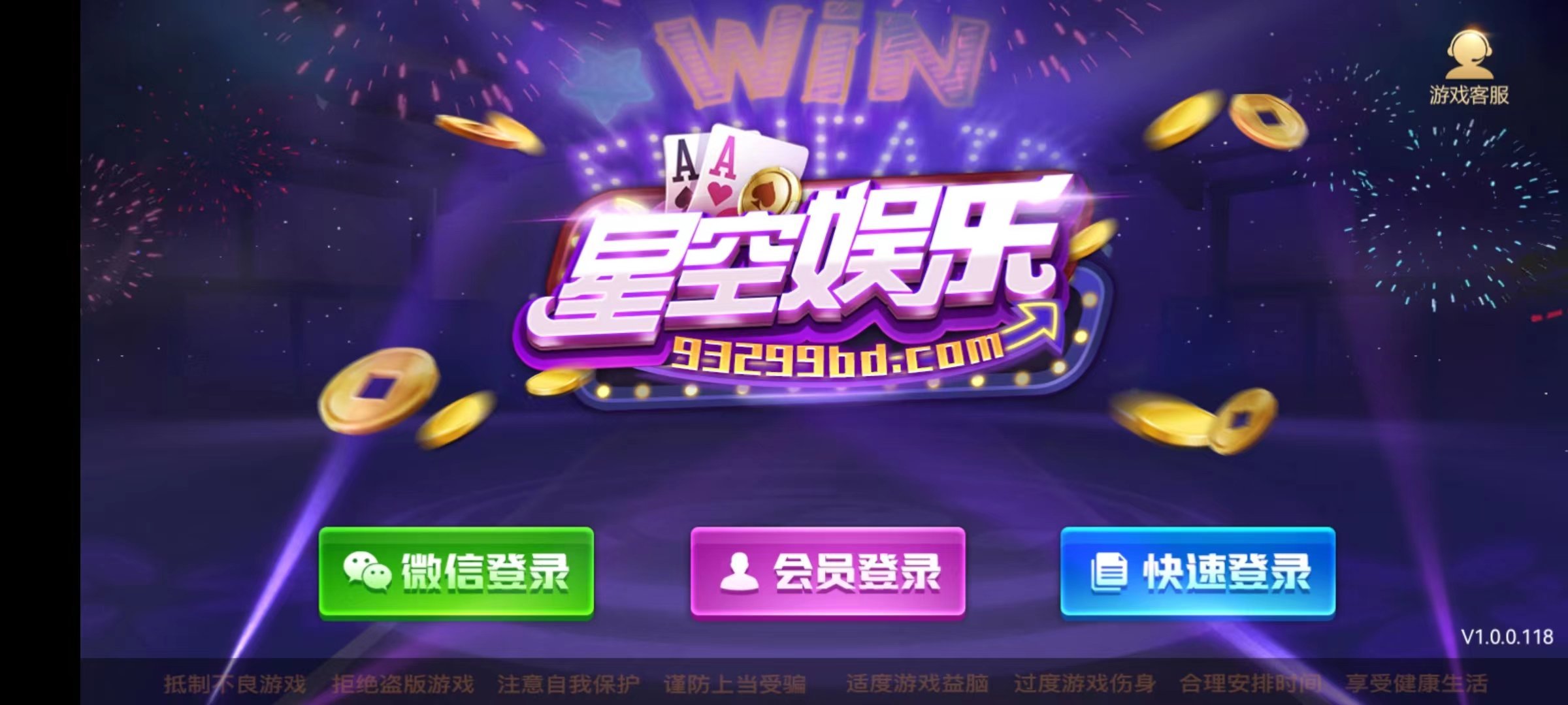 93299星空娱乐版官网版
