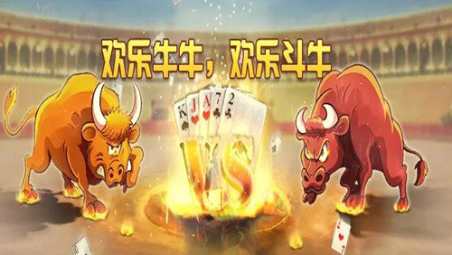 斗牛牛手机游戏app