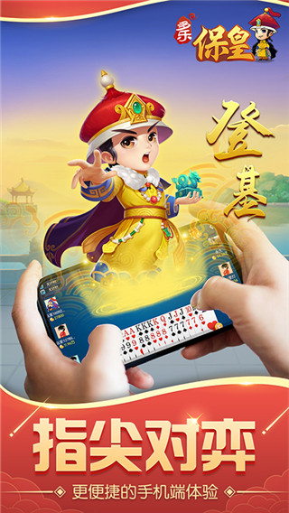 多乐保皇最新版