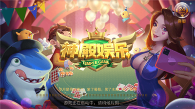 神殿娱乐手机版
