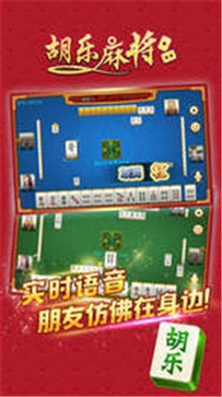 阳泉胡乐麻将官方版