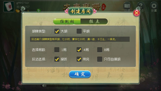 大唐麻将休闲版游戏界面