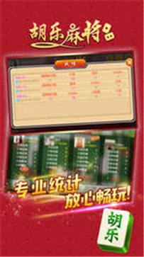 阳泉胡乐麻将官方版