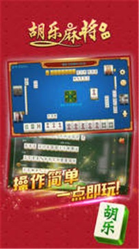 阳泉胡乐麻将官方版