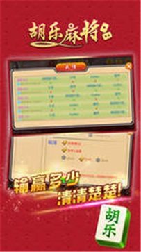 阳泉胡乐麻将官方版