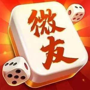 微友麻将正版