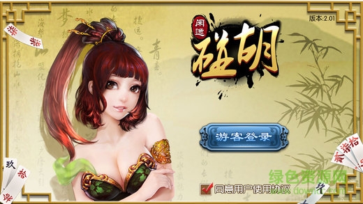 闲逸碰胡俱乐部