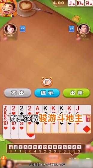 骏游斗地主官方正版
