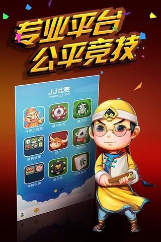 JJ比赛大厅官网完整版