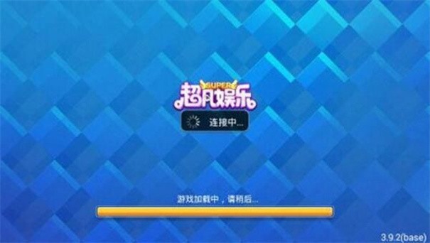 超凡娱乐官网版