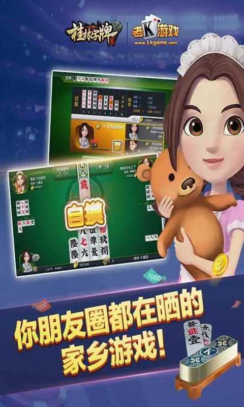 正宗桂林字牌老k