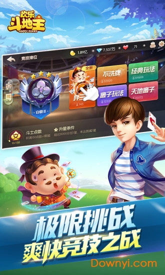 来几局斗地主官方app