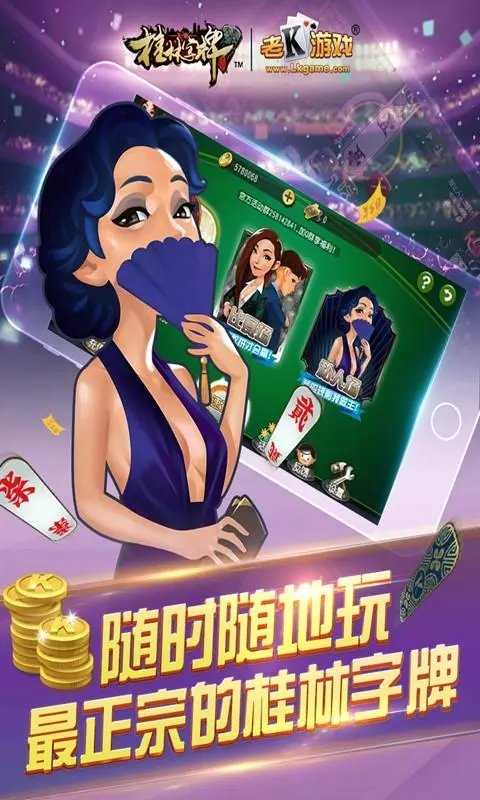 正宗桂林字牌老k