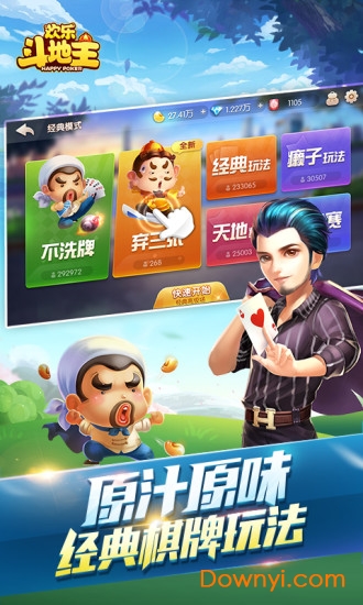 来几局斗地主官方app