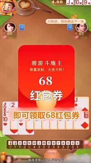 骏游斗地主官方正版