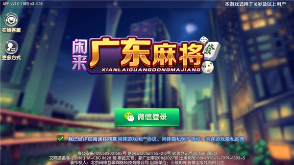 闲来广东麻将1