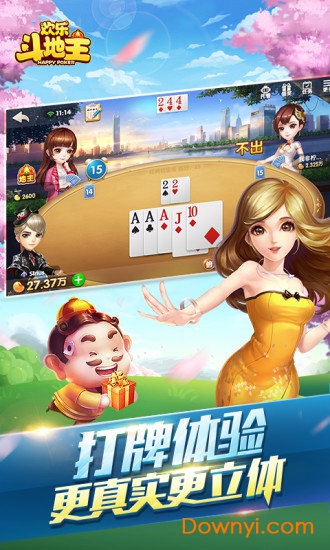 来几局斗地主官方app