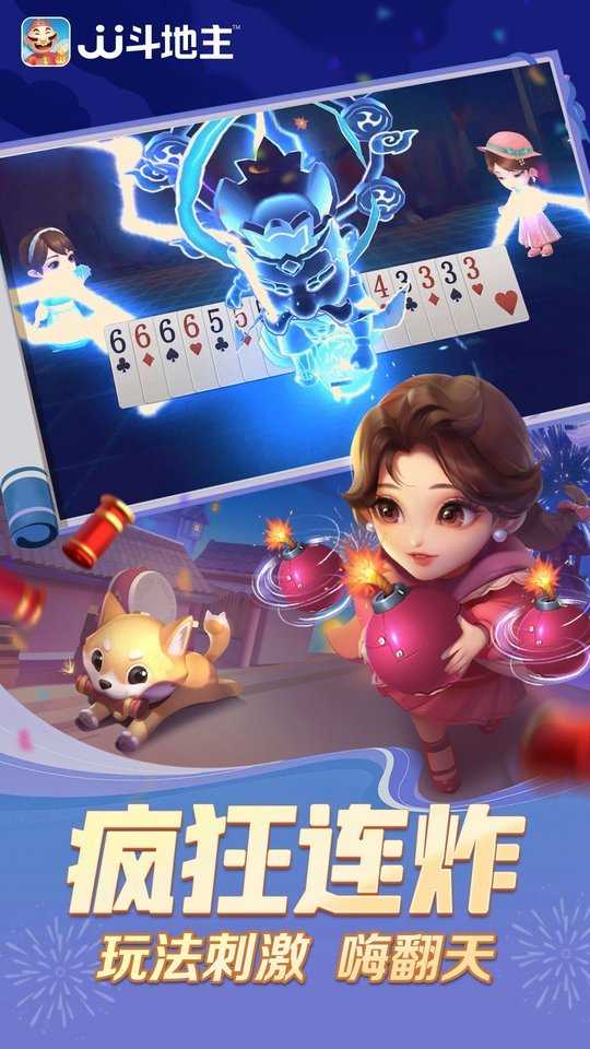 JJ斗地主赢话费