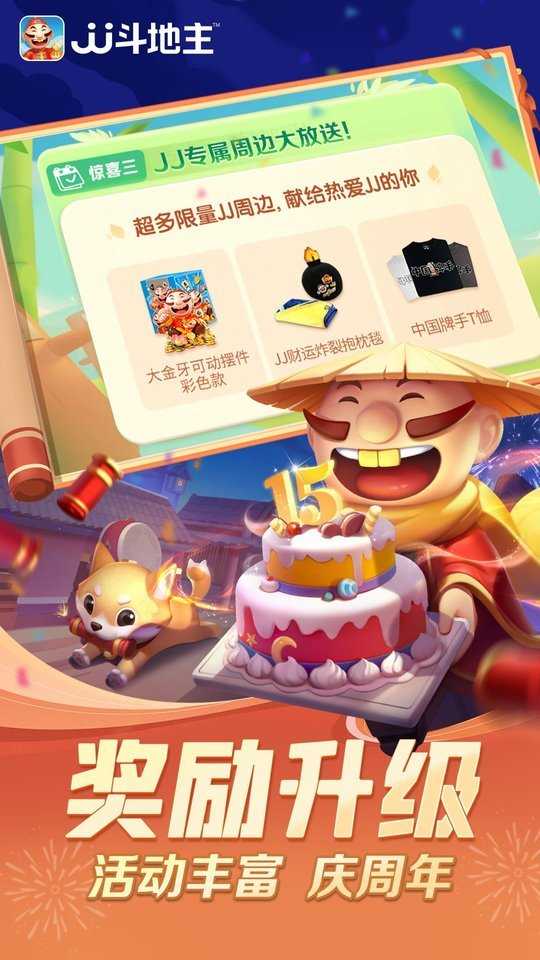 JJ斗地主赢话费