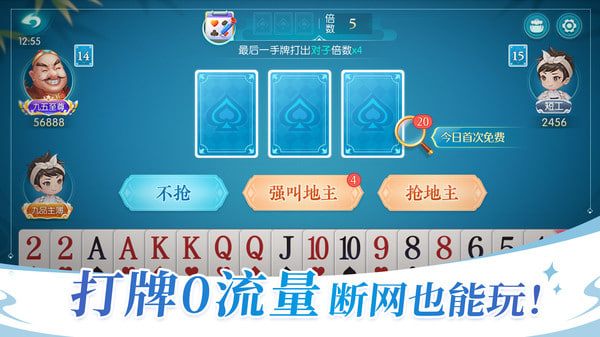 六月斗地主免费版下载