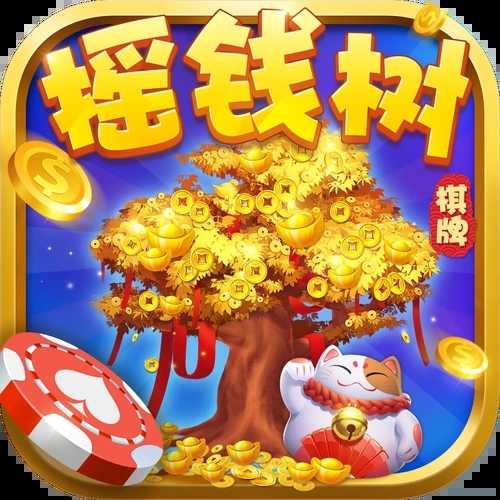 摇钱树官方正版