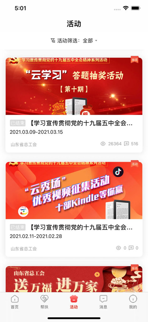 齐鲁工惠