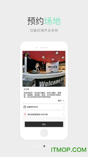 威尔仕健身