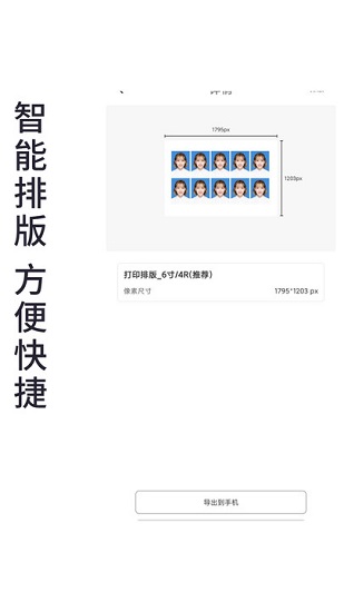 证件照免费制作