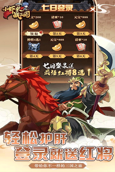 小虾米战三国 小虾米战三国