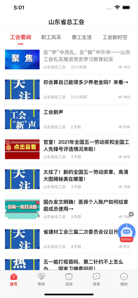 齐鲁工惠