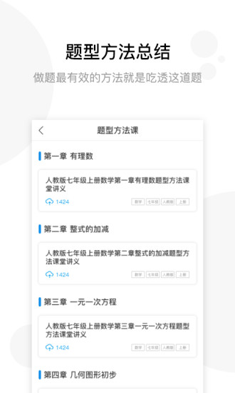 学子斋课堂