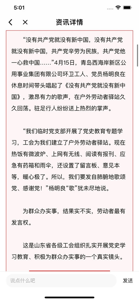 齐鲁工惠