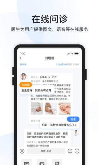 康康医护端