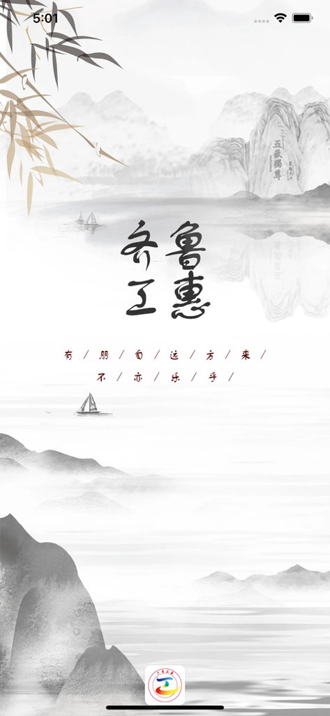齐鲁工惠