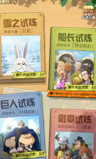 航海王:梦想指针