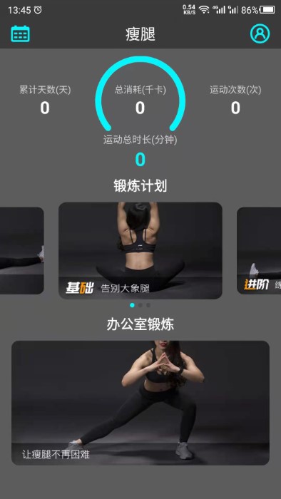 瘦腿 瘦腿