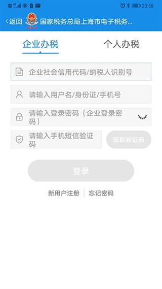上海税务