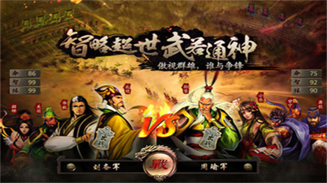 三国霸王大陆手机版