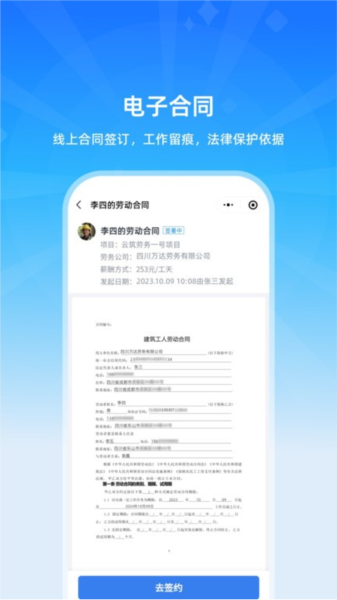 云筑工匠行业版
