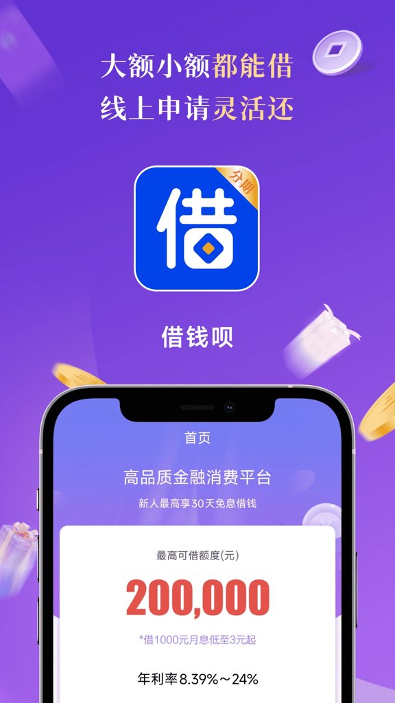 借钱呗