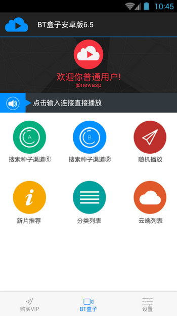 种子搜索神器