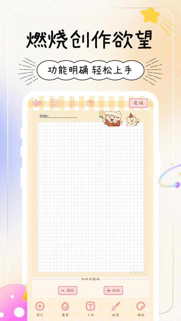 天天手帐