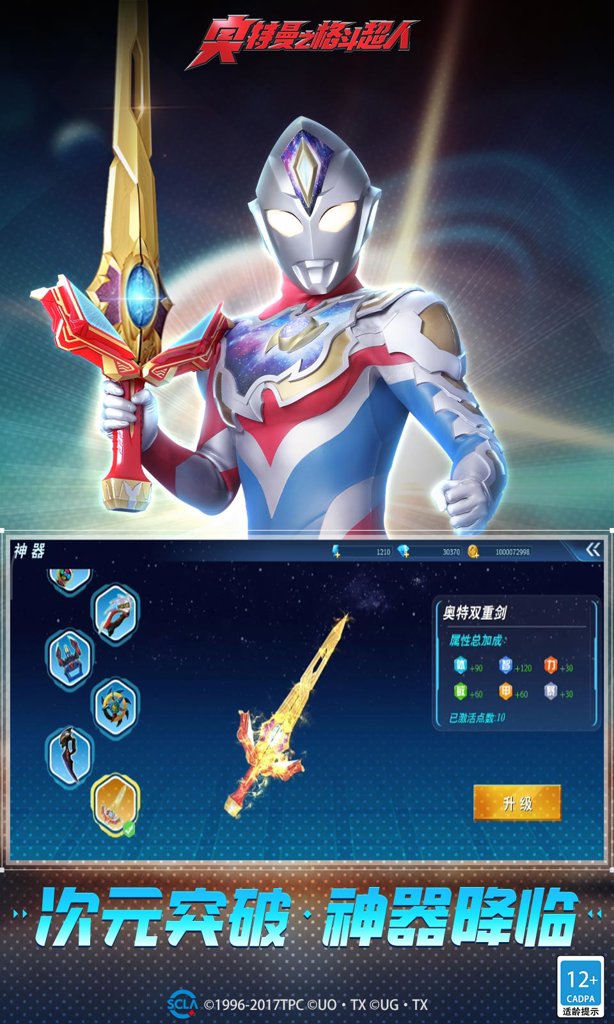 奥特曼之热血格斗内购版