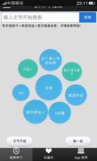 种子搜索神器