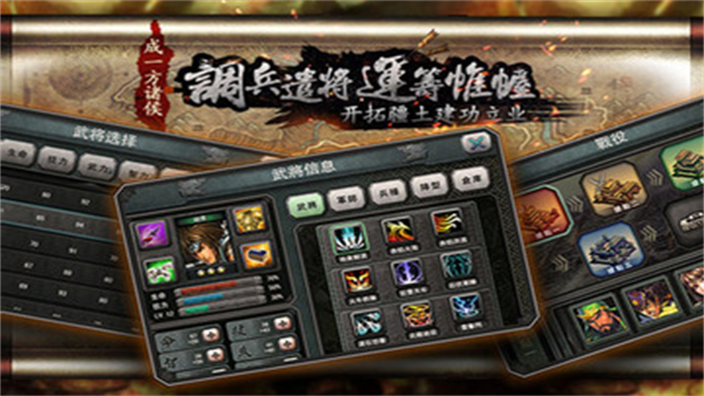 三国霸王大陆手机版