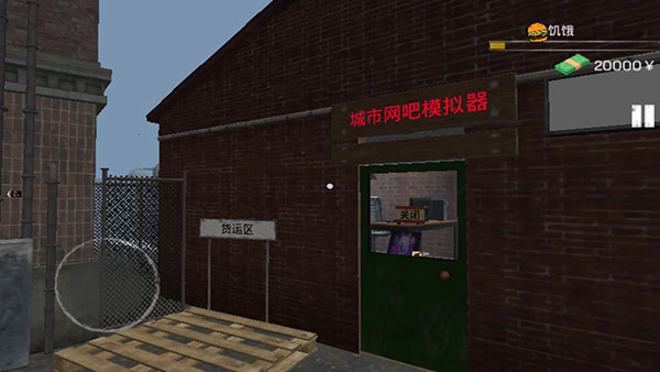城市网吧模拟器