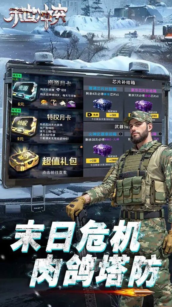 末世冲突