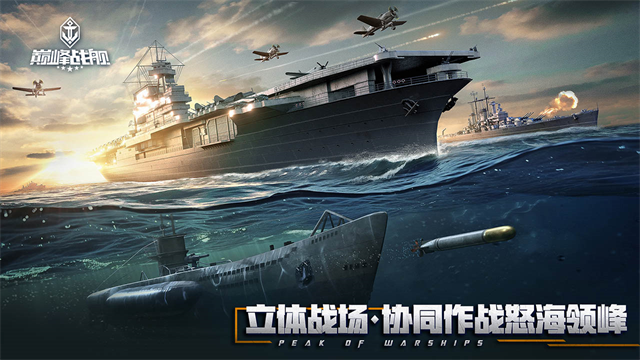 巅峰战舰