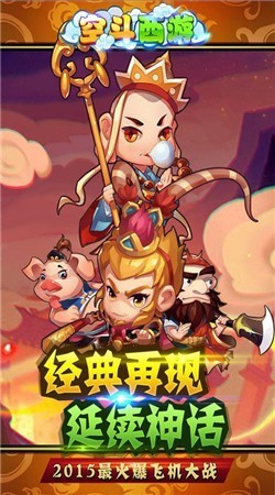 空斗西游