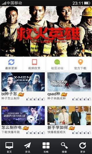 种子搜索神器
